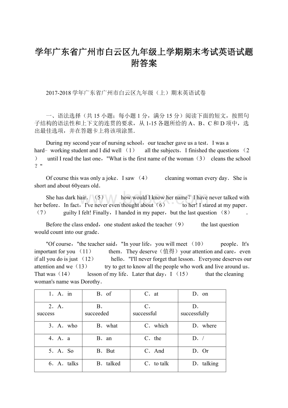 学年广东省广州市白云区九年级上学期期末考试英语试题附答案.docx_第1页