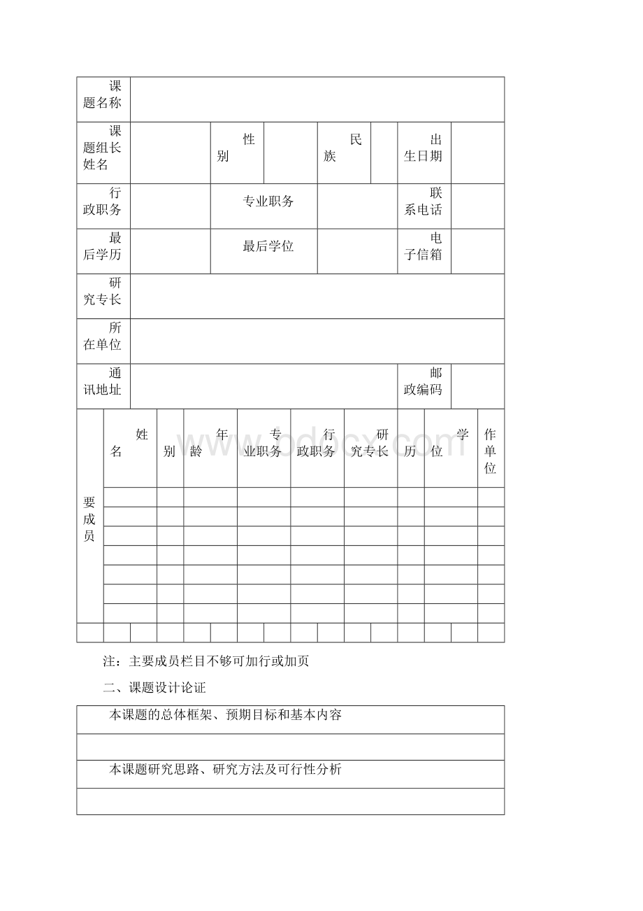 改革课题申报表 发布稿.docx_第2页