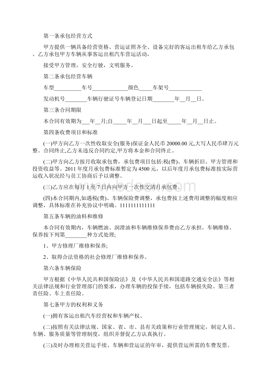 出租车转让合同完整版.docx_第2页