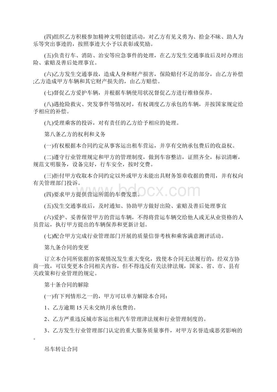 出租车转让合同完整版.docx_第3页