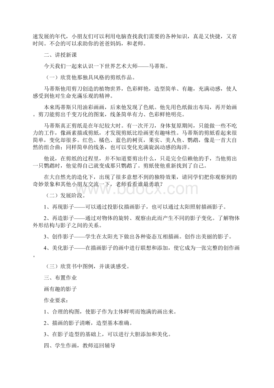 人教版一年级下册美术教案Word文件下载.docx_第3页