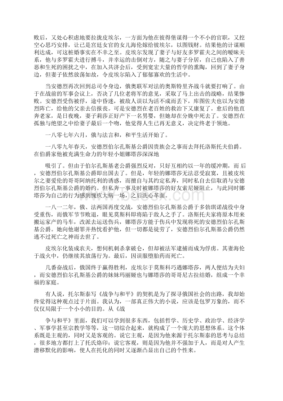 最新字读书笔记.docx_第2页