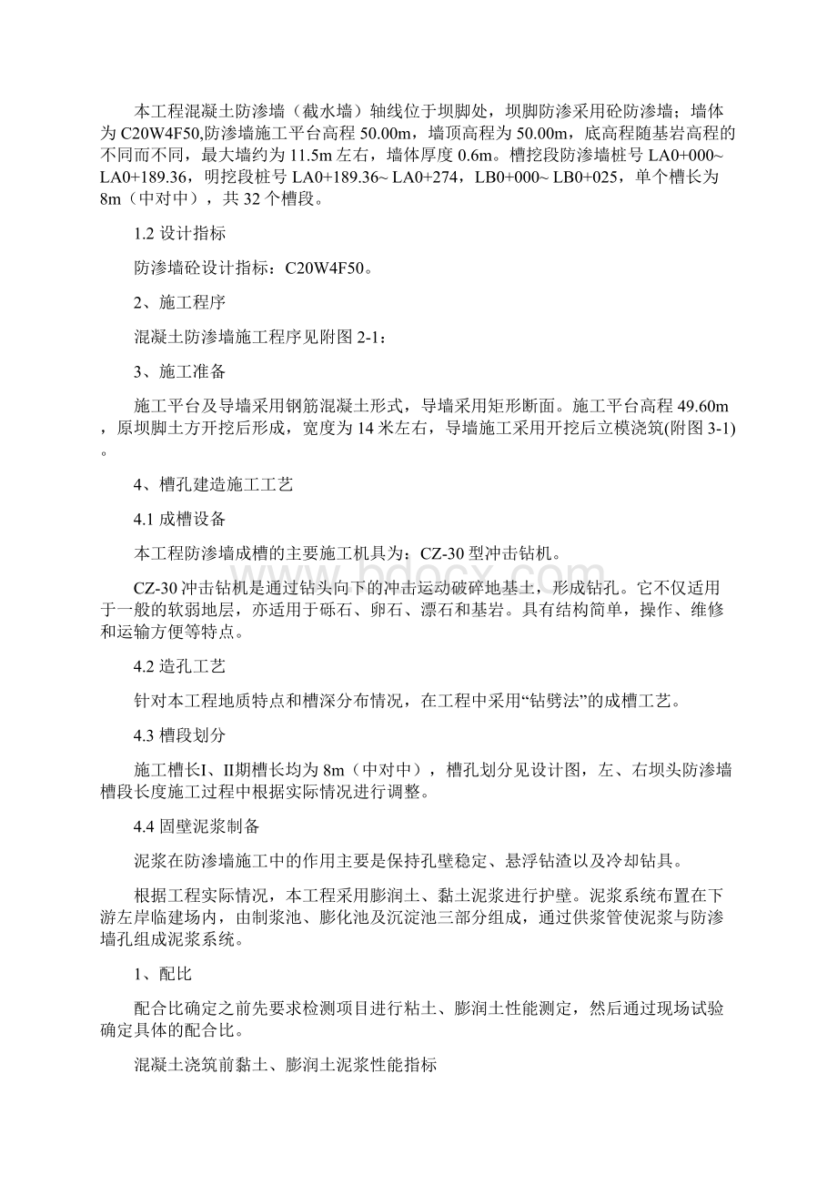 砼防渗墙施工方案Word格式文档下载.docx_第2页