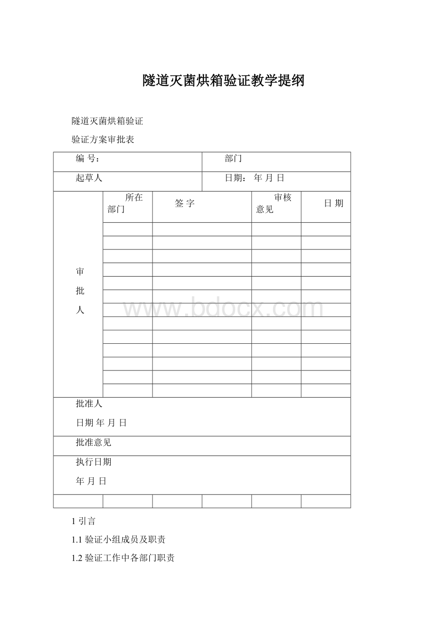 隧道灭菌烘箱验证教学提纲.docx