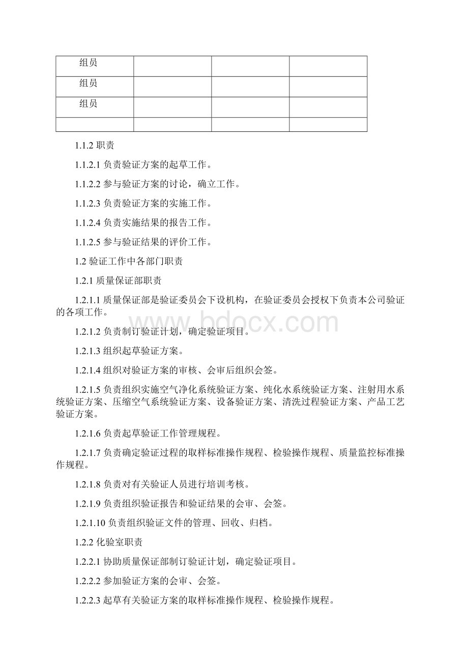 隧道灭菌烘箱验证教学提纲.docx_第3页