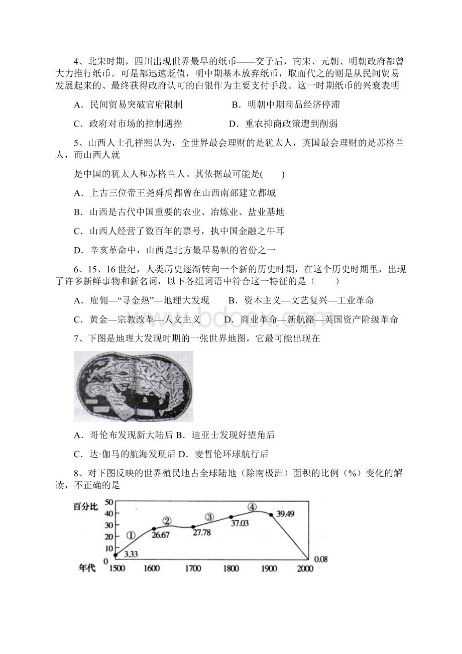 天津市高中名校届高三上学期第二次月考历史试题及答案.docx_第2页