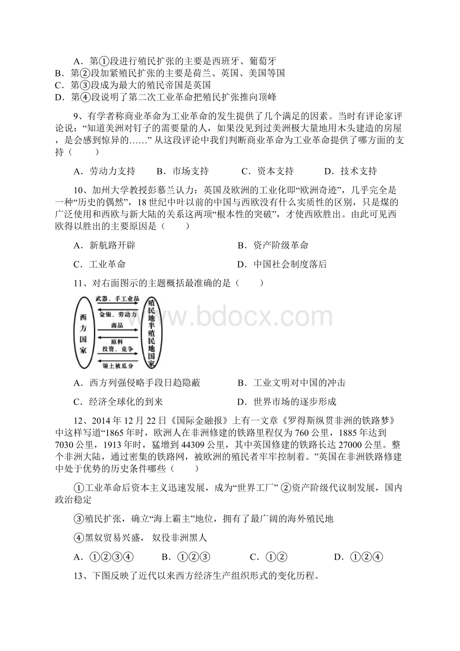 天津市高中名校届高三上学期第二次月考历史试题及答案.docx_第3页