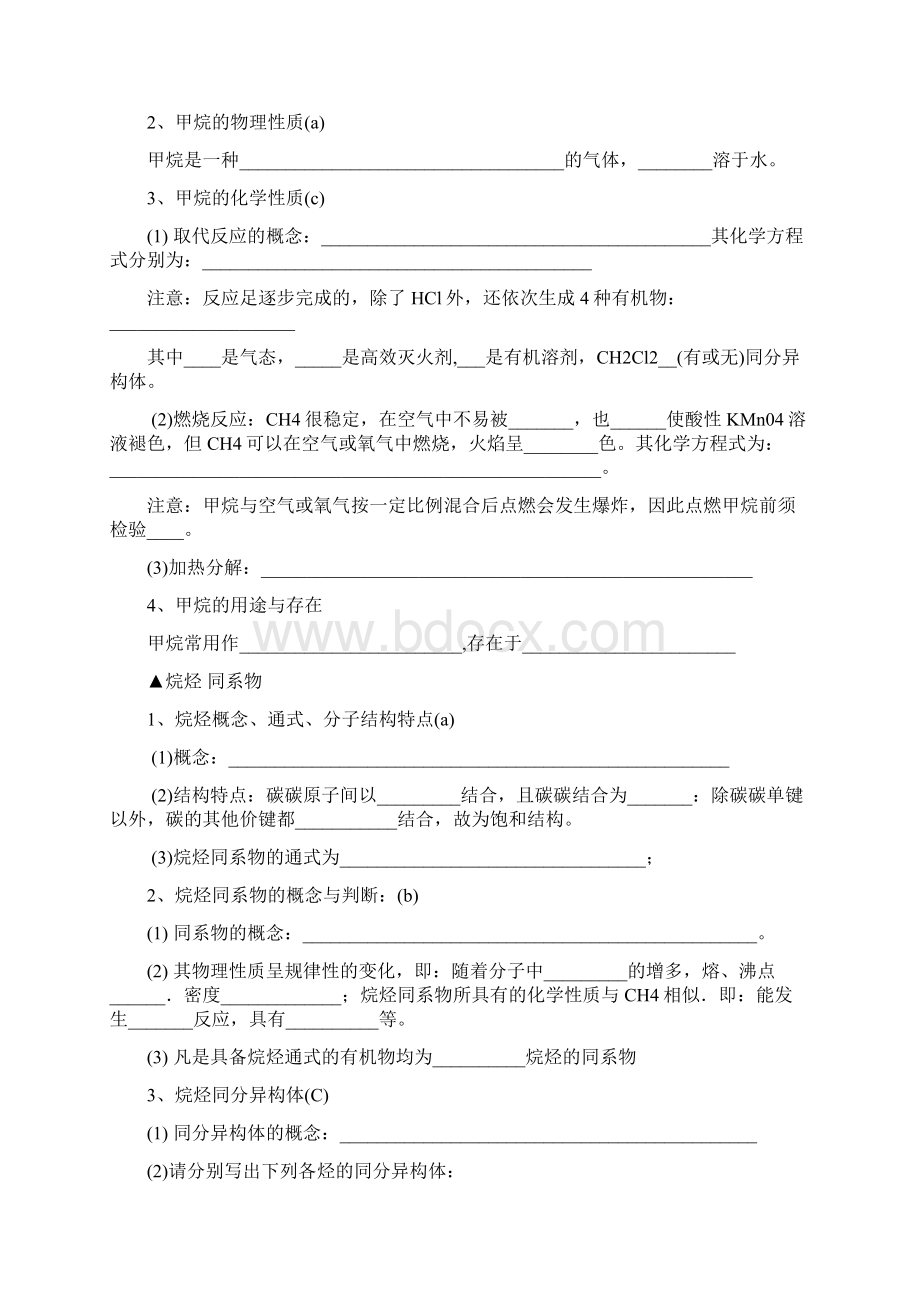 高二有机化学知识复习提纲Word文档下载推荐.docx_第2页