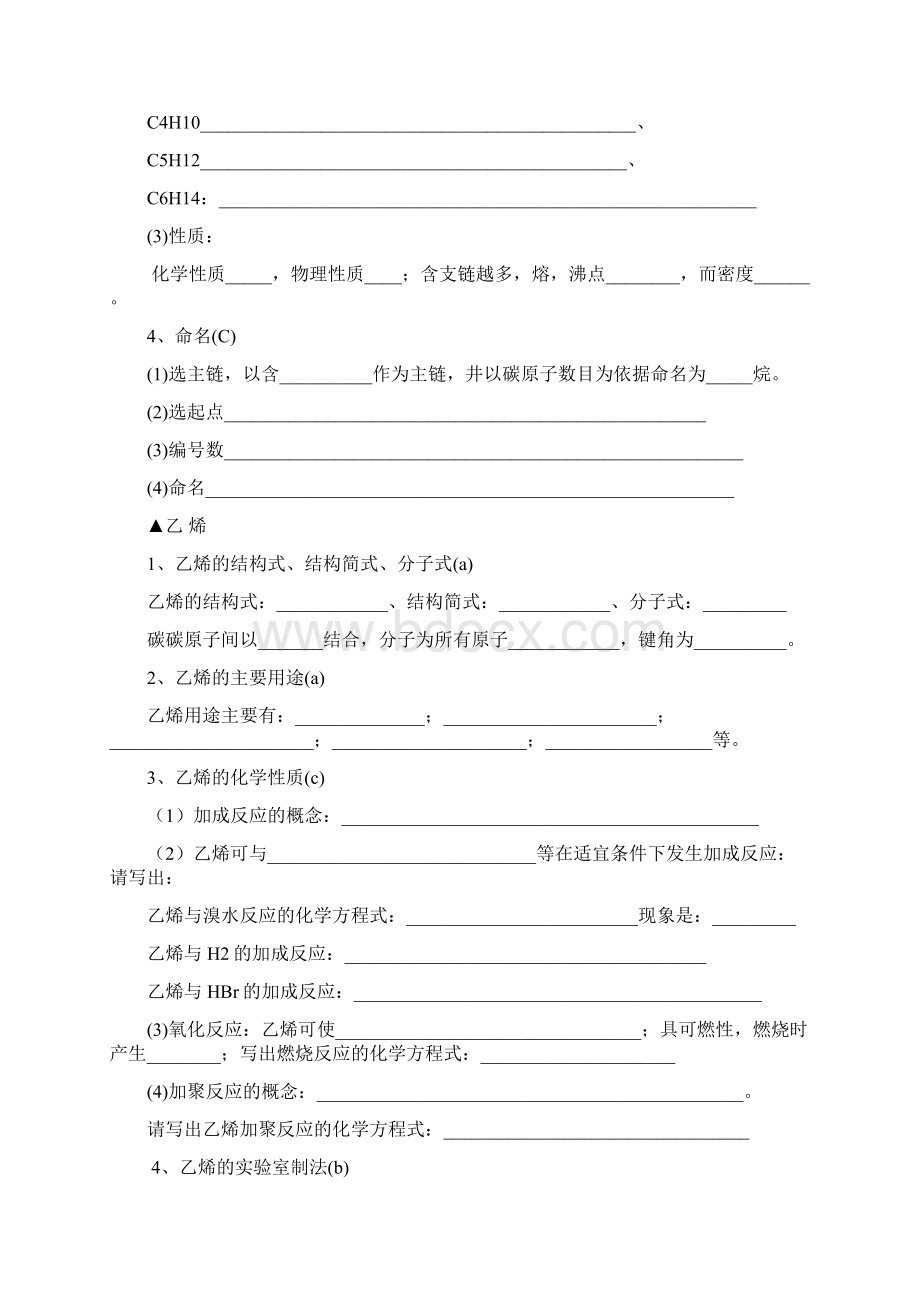 高二有机化学知识复习提纲Word文档下载推荐.docx_第3页