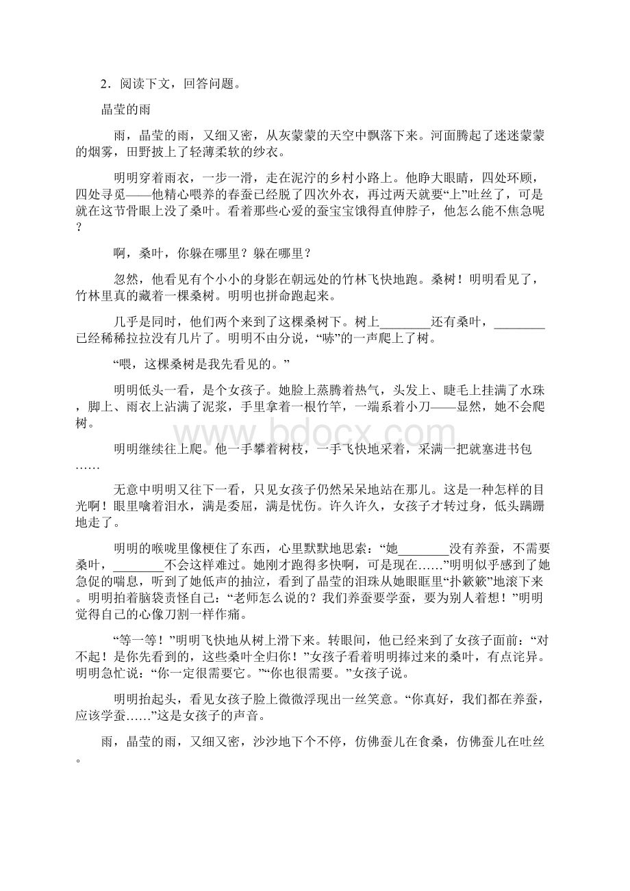 部编六年级下册语文课外阅读练习题精选及答案+作文习作文档格式.docx_第3页