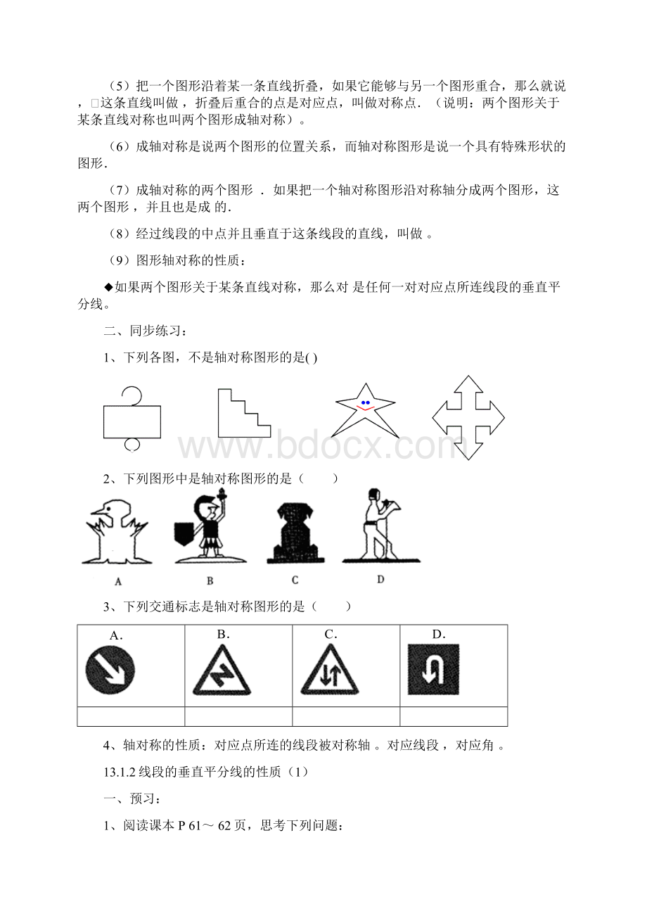 第十三章 轴对称.docx_第2页