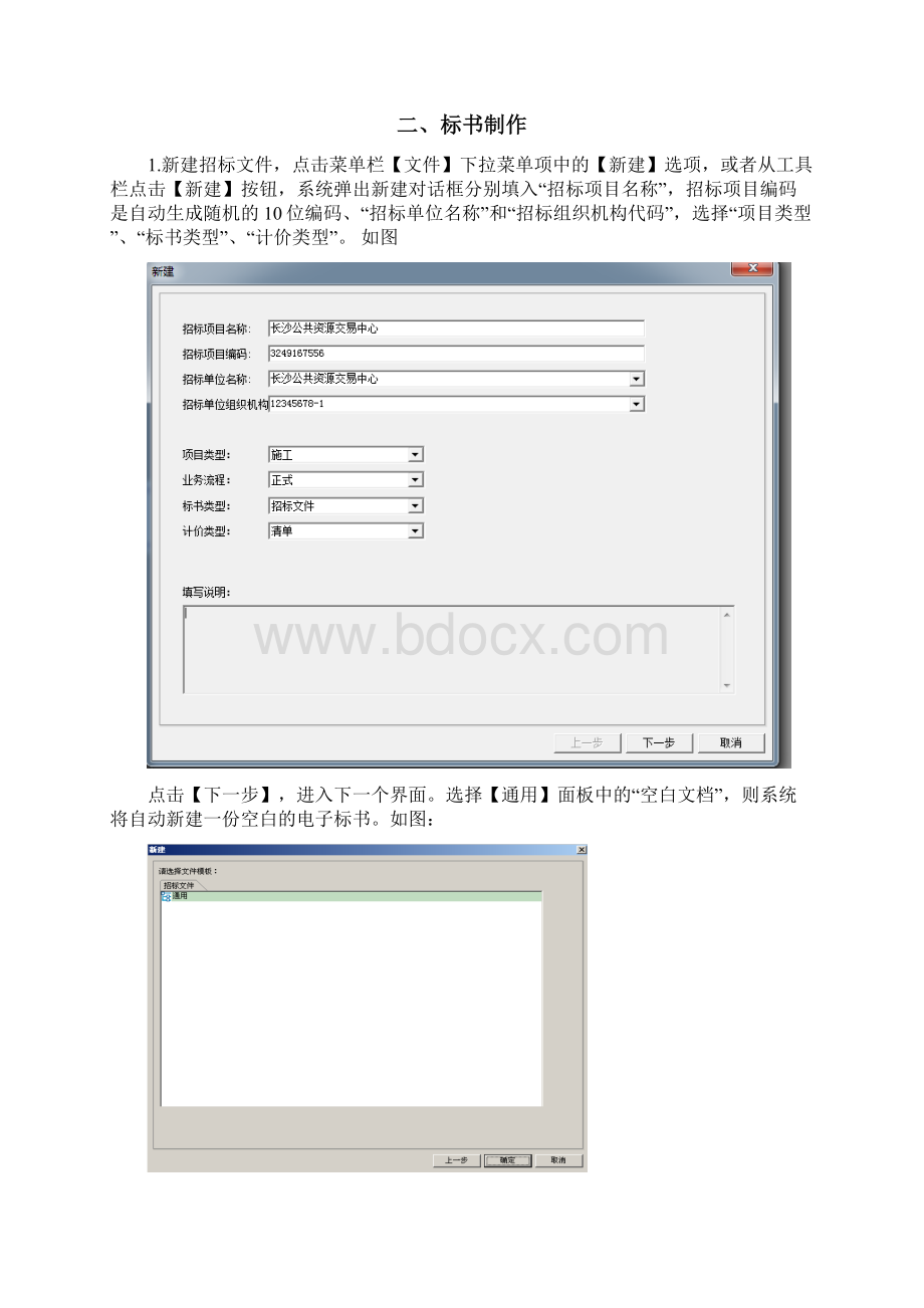 电子招投标系统招标版操作说明Word格式.docx_第2页