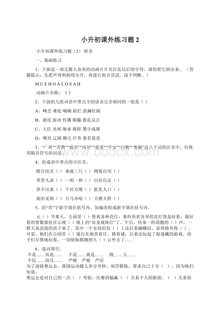 小升初课外练习题2Word文档下载推荐.docx_第1页