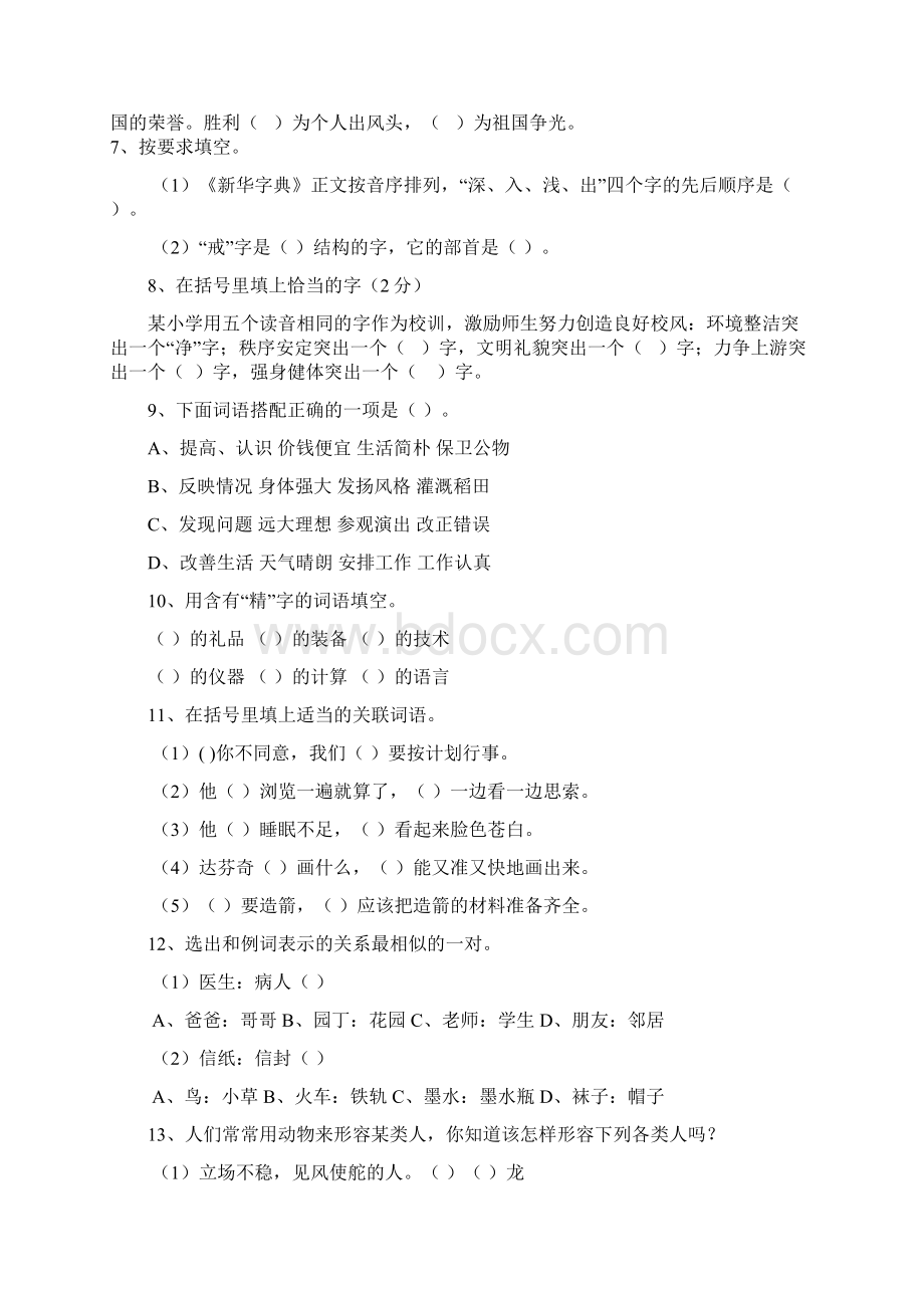 小升初课外练习题2Word文档下载推荐.docx_第2页