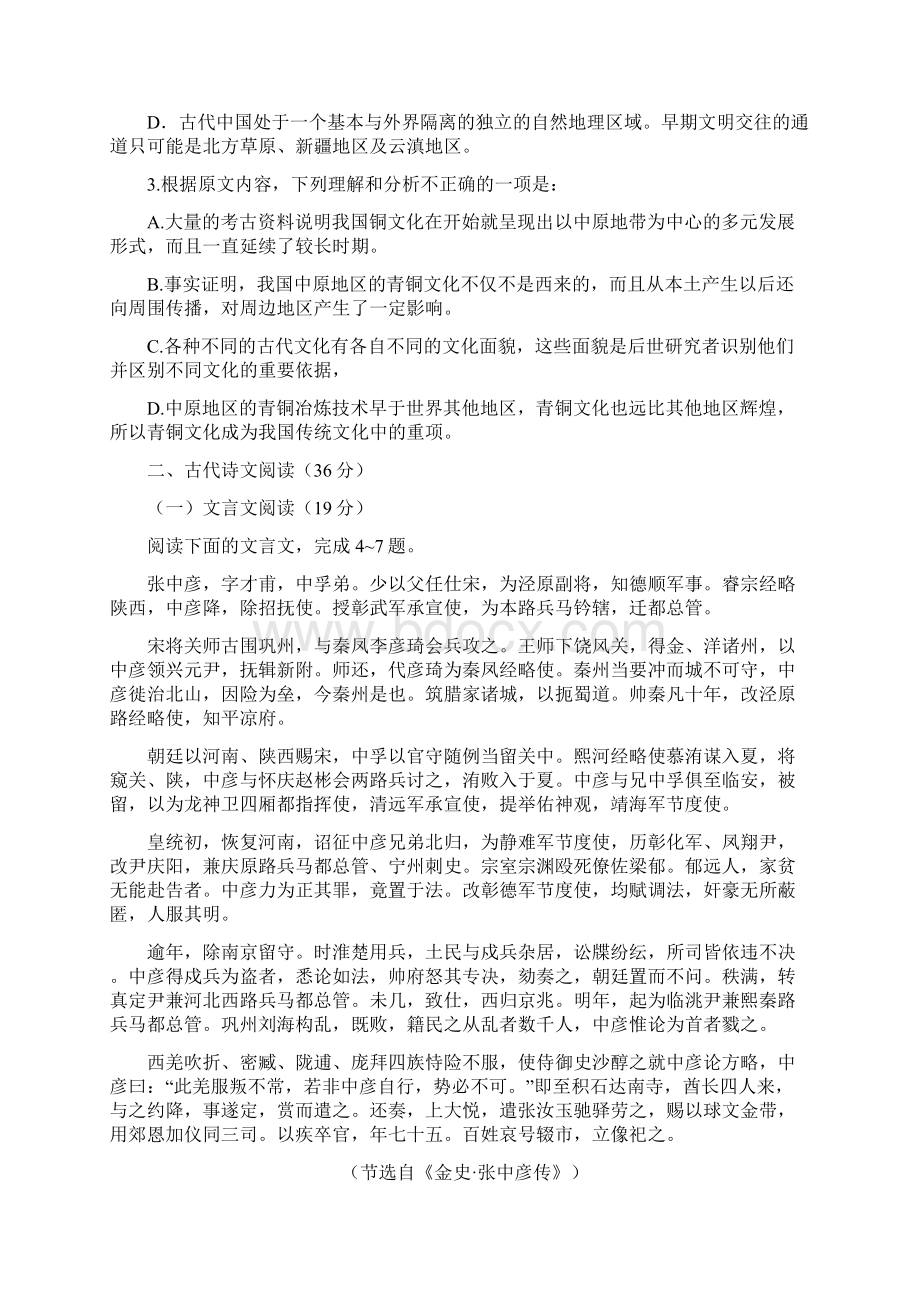 河北省衡水中学届高三语文下学期第三次模拟试题A卷.docx_第3页