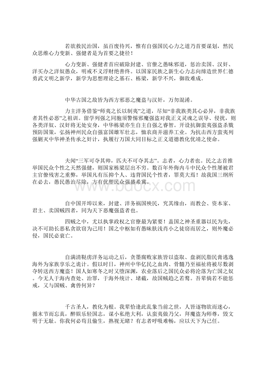 毛泽东《心之力》原文全文.docx_第2页