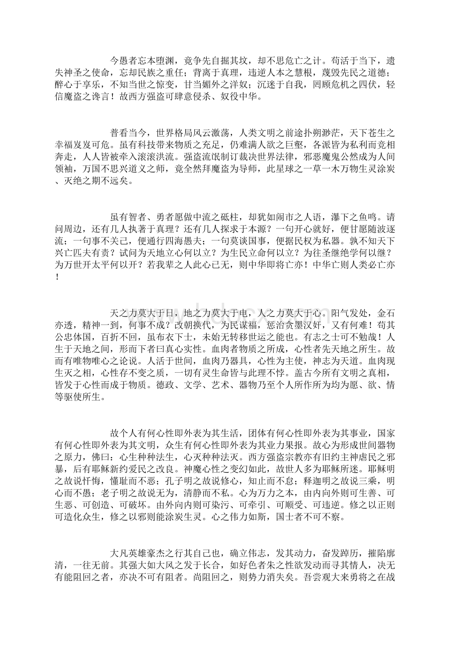 毛泽东《心之力》原文全文.docx_第3页