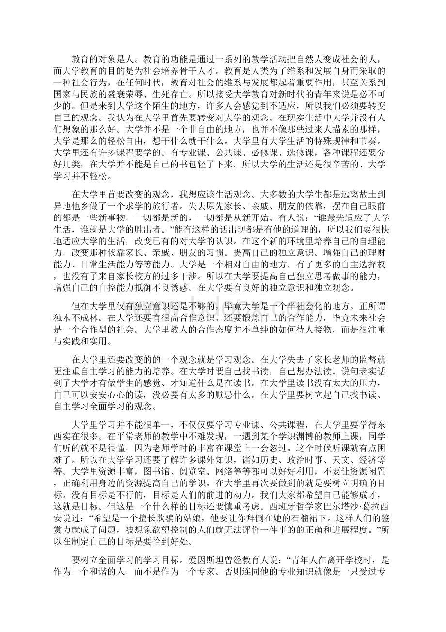 《我对大学学习的认识》.docx_第2页