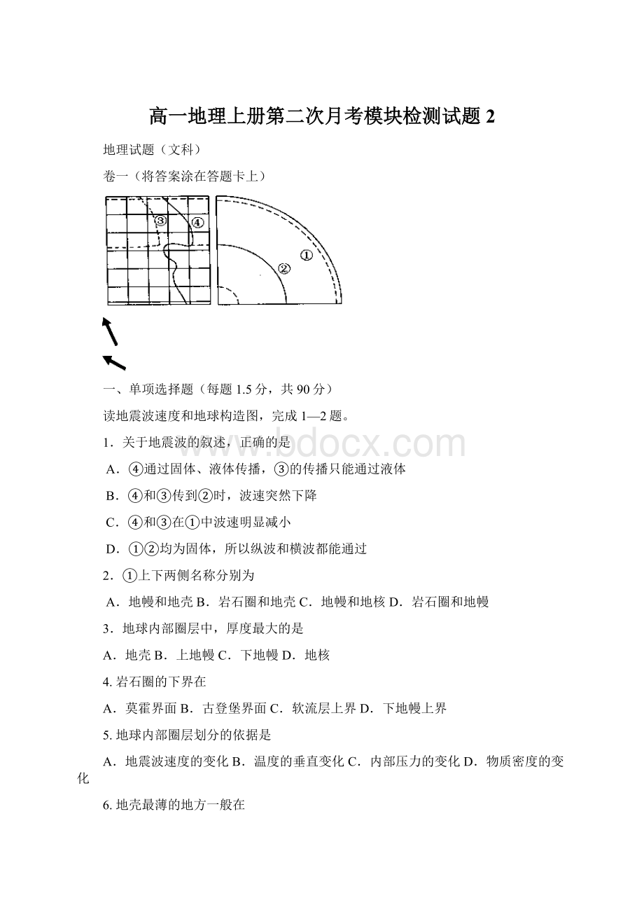 高一地理上册第二次月考模块检测试题2Word格式.docx_第1页