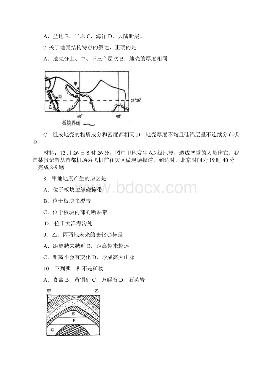 高一地理上册第二次月考模块检测试题2Word格式.docx_第2页