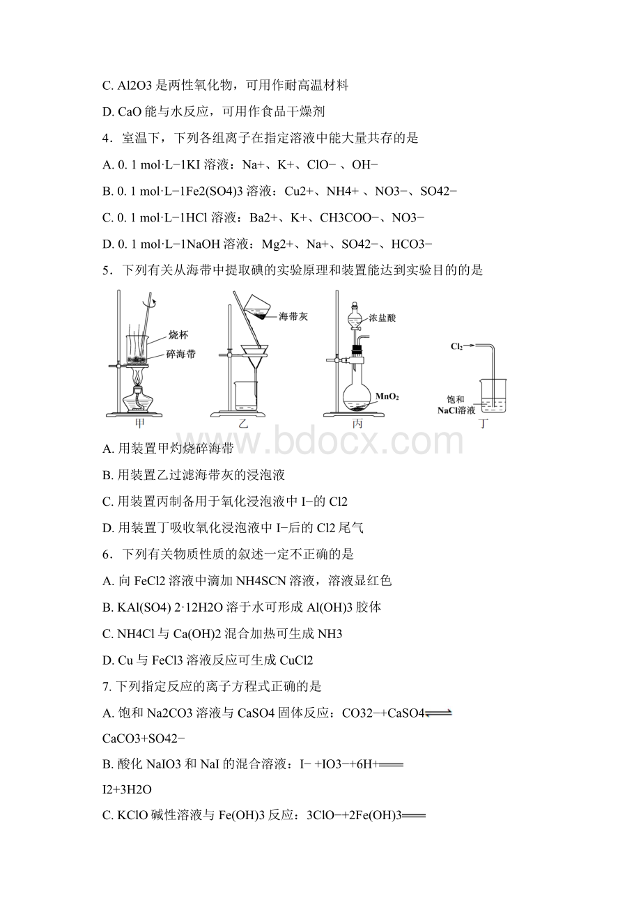 江苏化学高考试题和答案解析.docx_第2页
