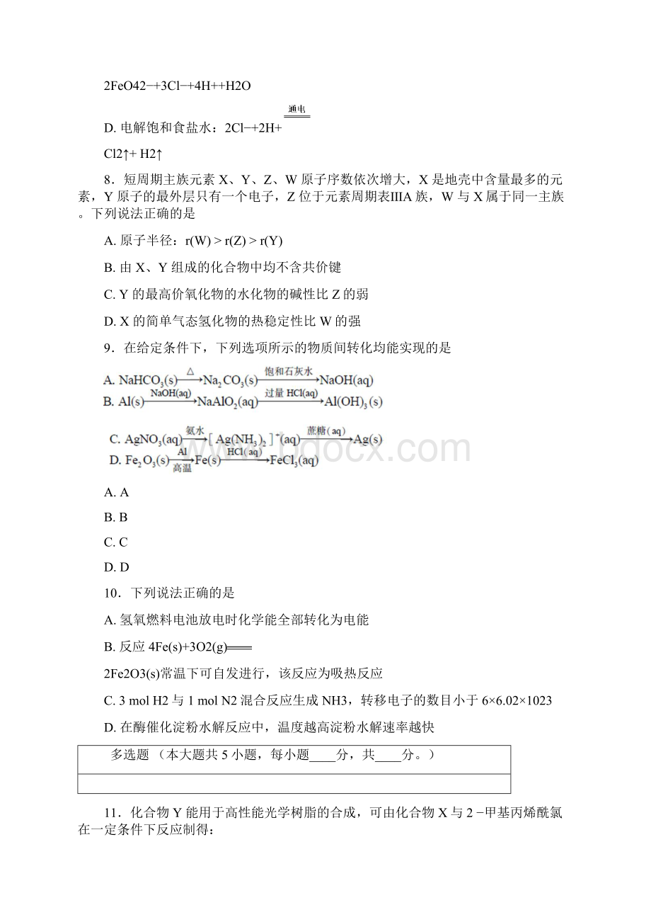 江苏化学高考试题和答案解析.docx_第3页