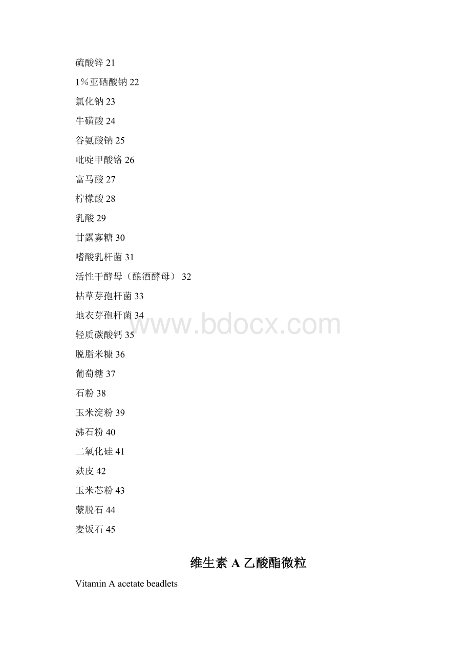 饲料原料验收标准.docx_第2页