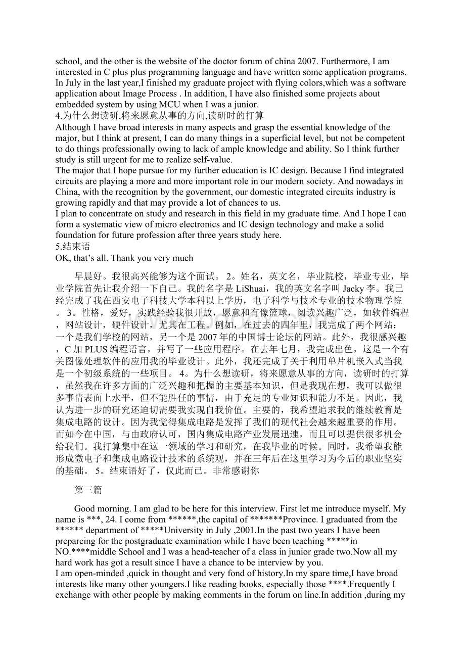 研究生复试英语口语考试整合版精华Word格式.docx_第2页