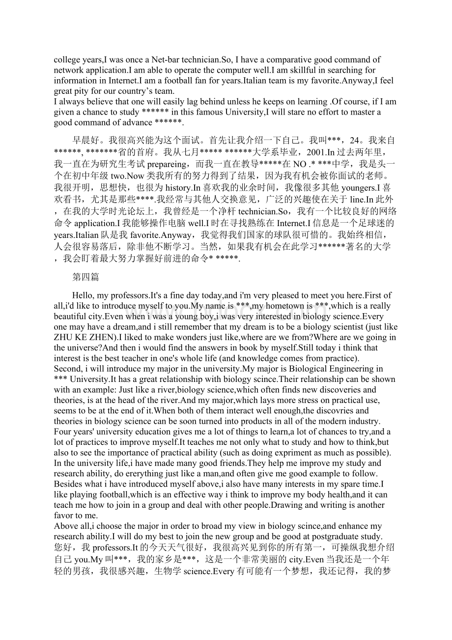 研究生复试英语口语考试整合版精华Word格式.docx_第3页