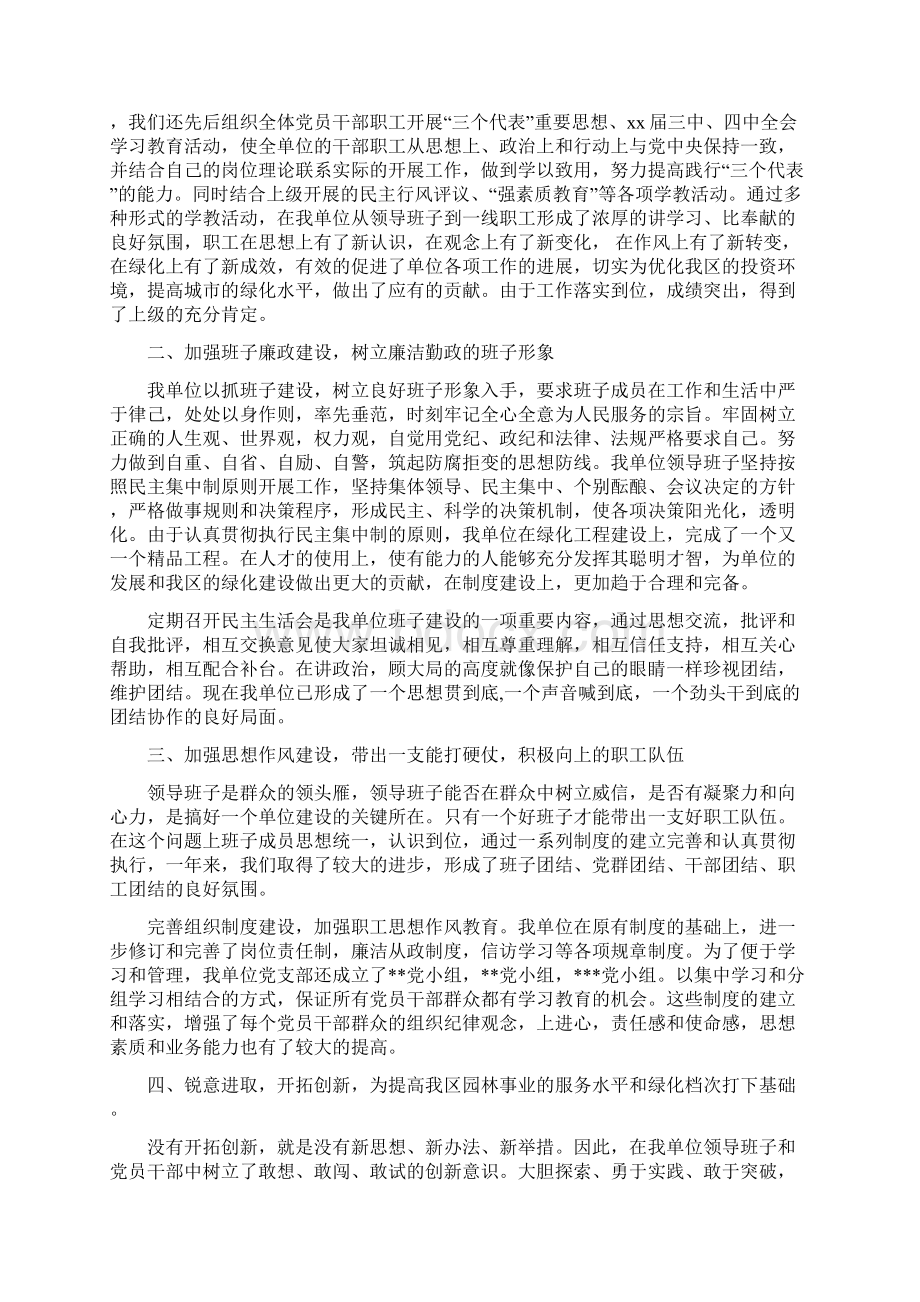 团队精神培训心得与园林局终总结范文汇编doc.docx_第2页