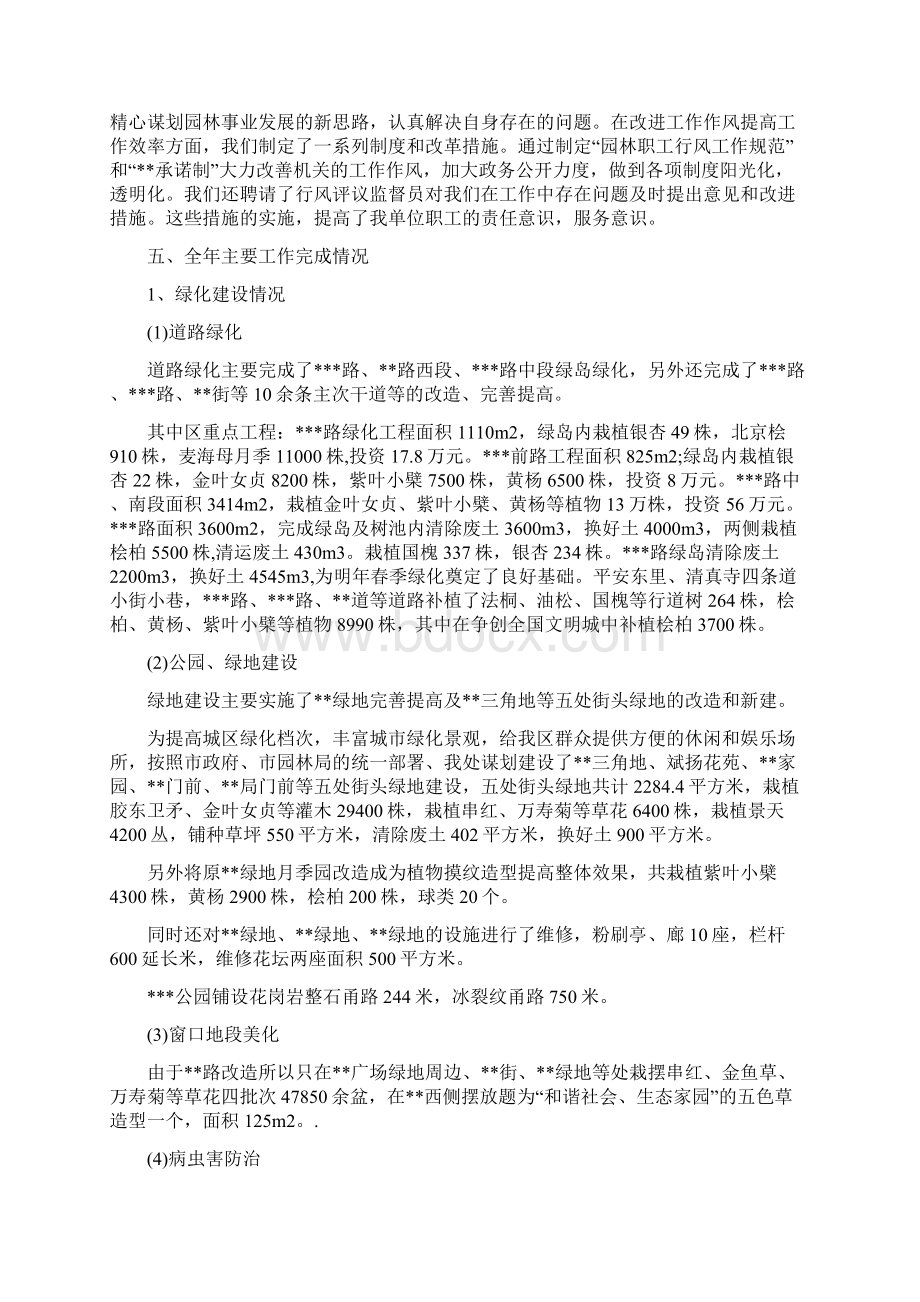 团队精神培训心得与园林局终总结范文汇编doc.docx_第3页