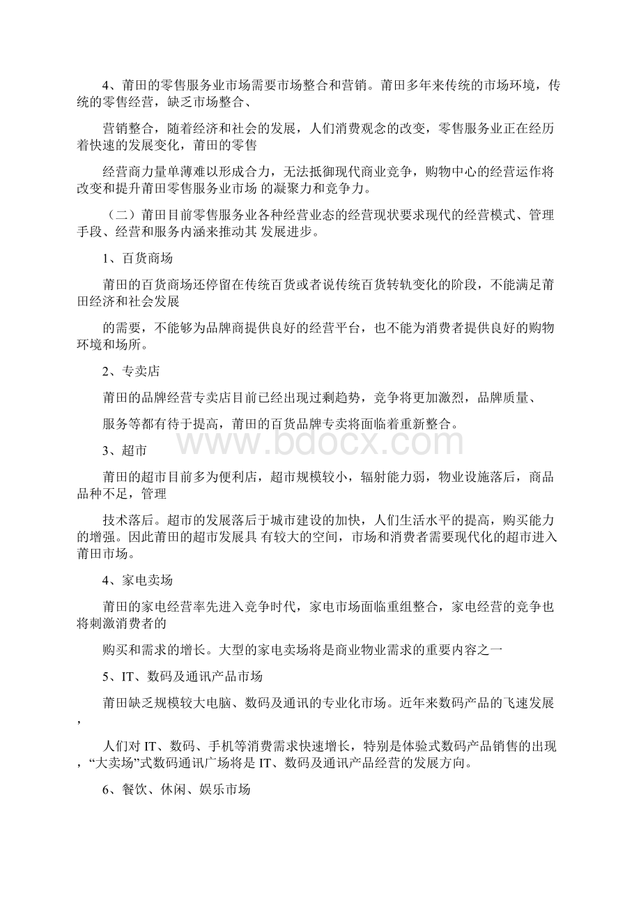 福建莆田三信金鼎广场项目运营调研报告Word格式.docx_第3页