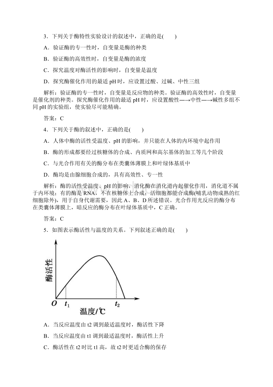 讲与练高三总复习生物必修一章节测试 第五章《细胞的能量供应和利用》 降低化学反应活化能的酶Word格式文档下载.docx_第2页