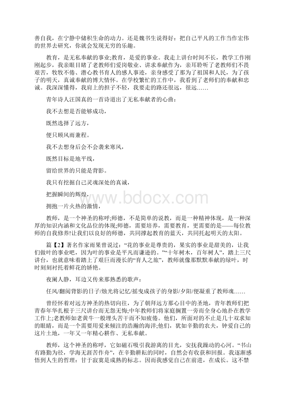 教师例会上校长讲话稿Word格式.docx_第2页