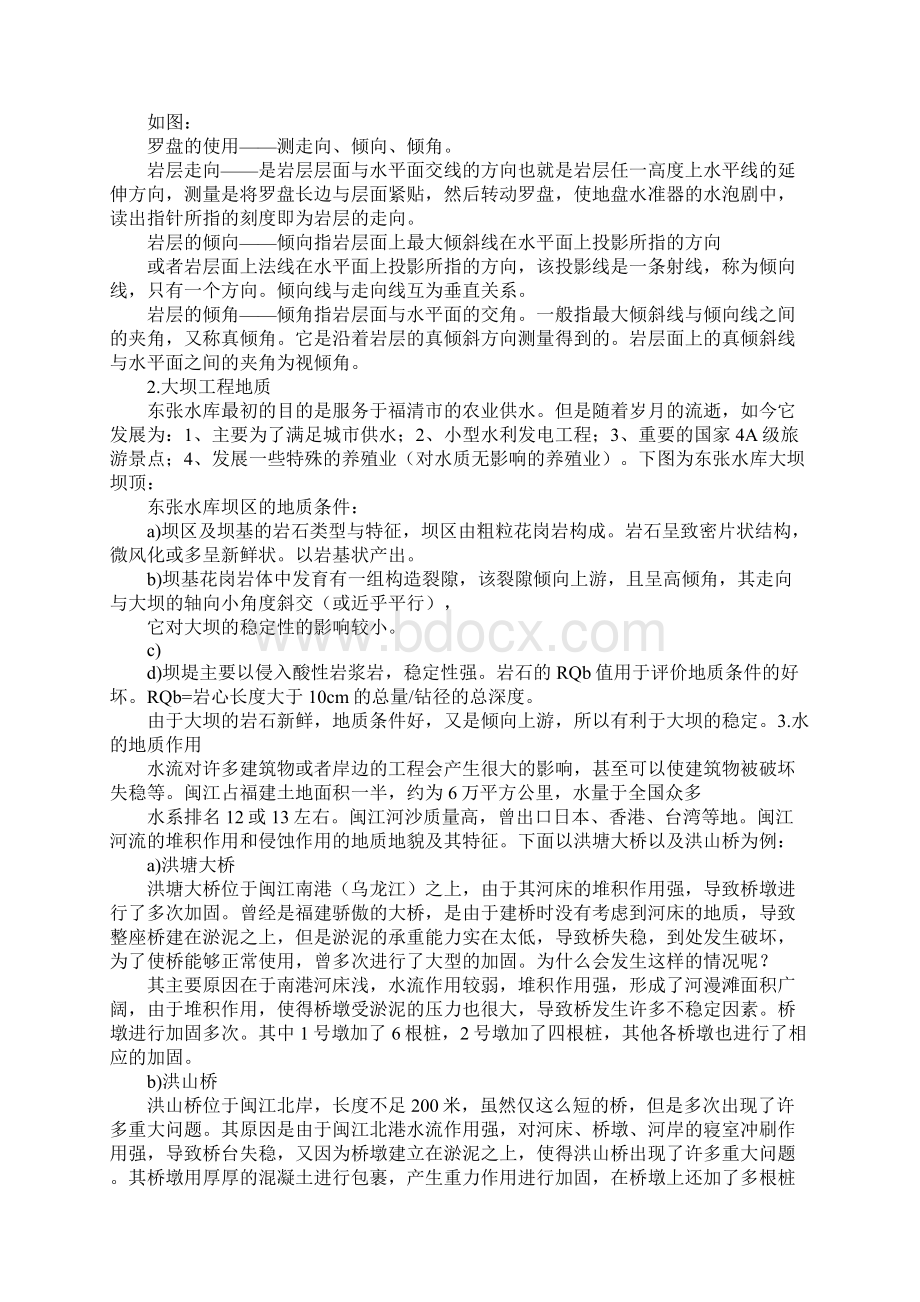 地质实习心得.docx_第3页