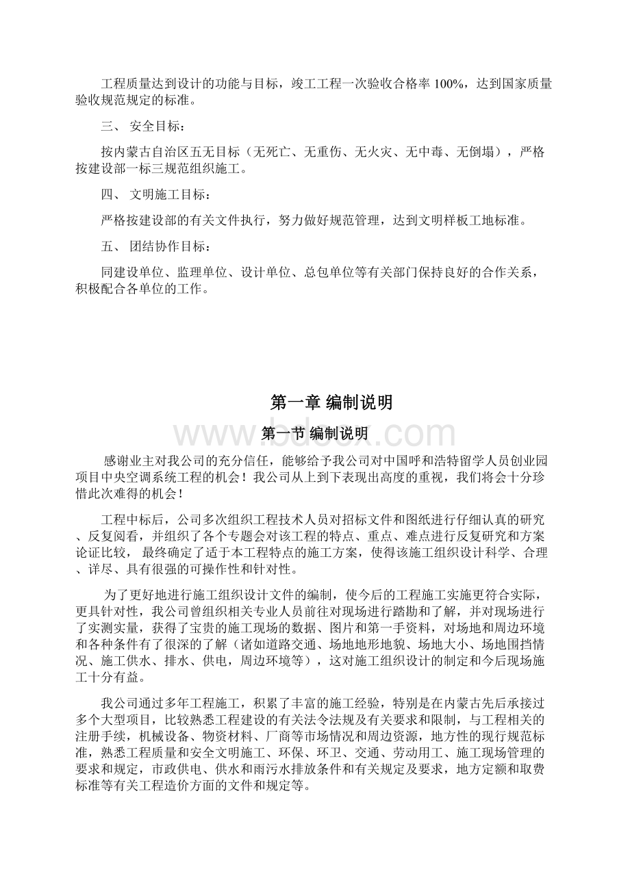 呼和浩特留学人员创业园项目施工组织设计计划.docx_第3页