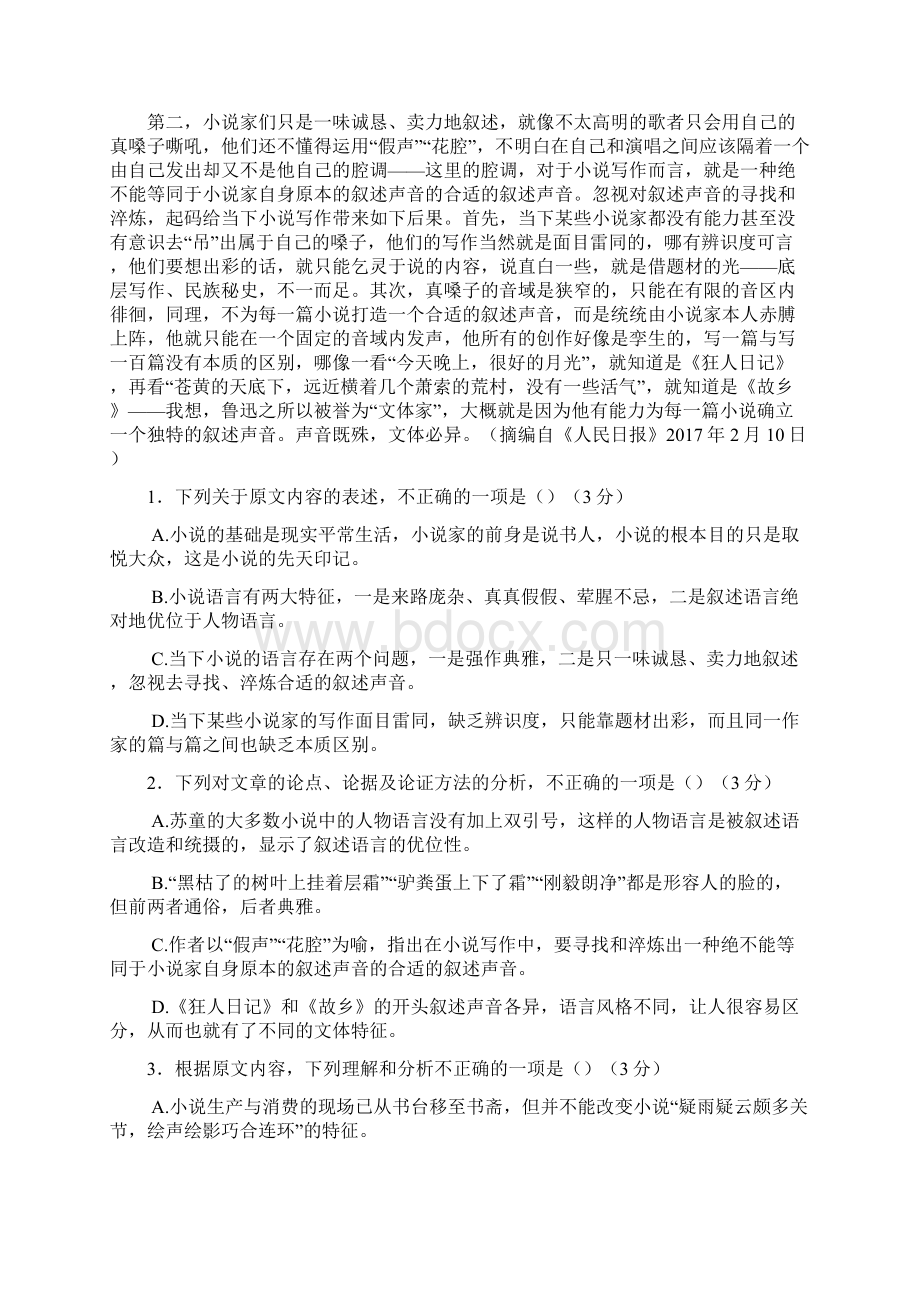 黑龙江省哈尔滨师范大学青冈实验中学校学年高二考试语文试题Word精校版含答案Word文件下载.docx_第2页