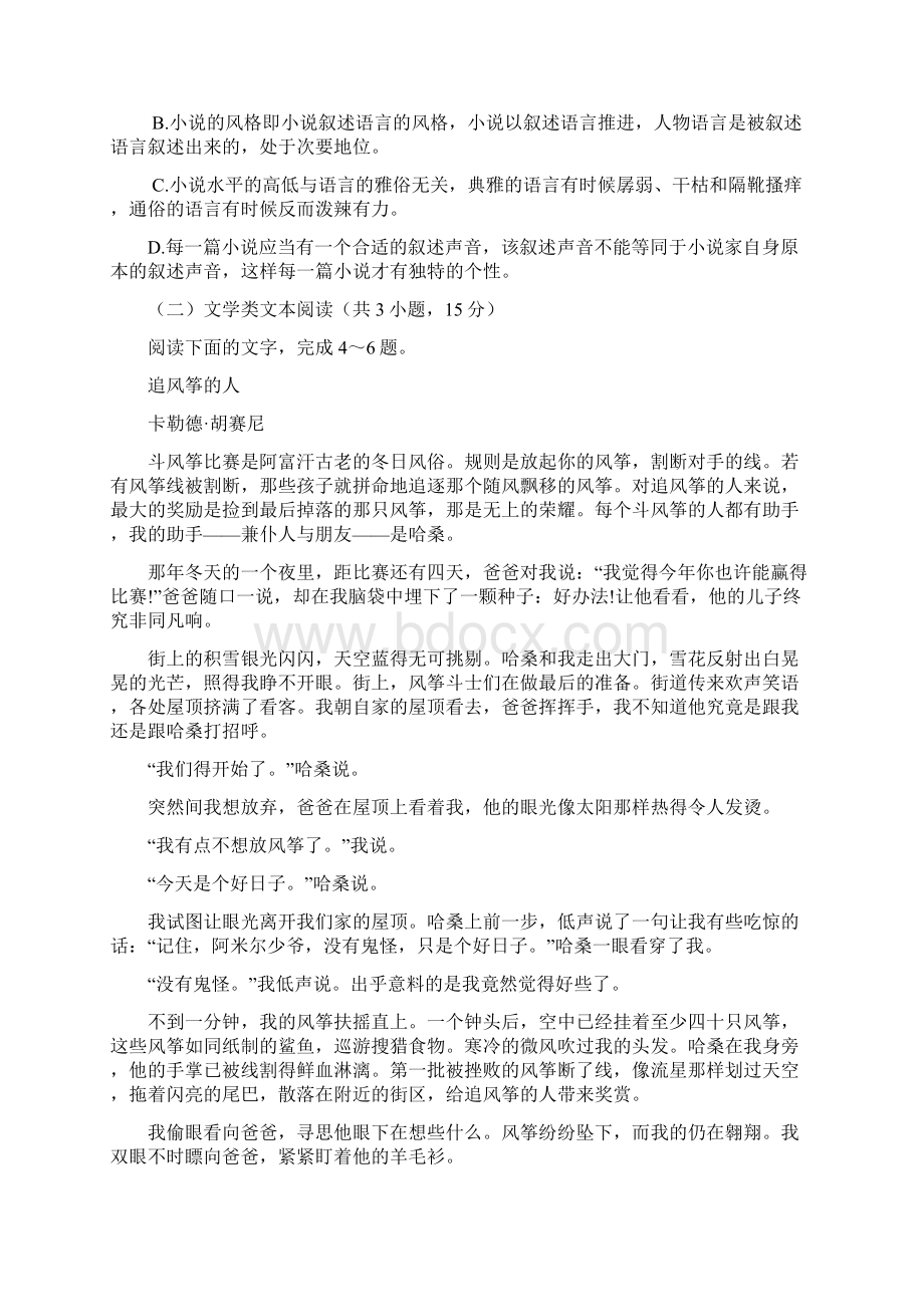 黑龙江省哈尔滨师范大学青冈实验中学校学年高二考试语文试题Word精校版含答案Word文件下载.docx_第3页