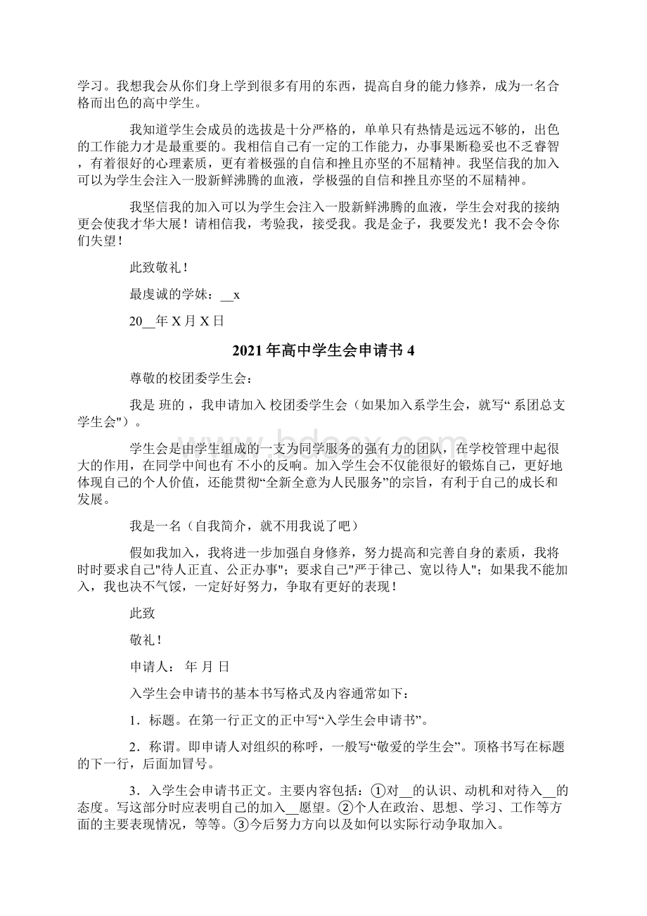 高中学生会申请书Word文档下载推荐.docx_第3页