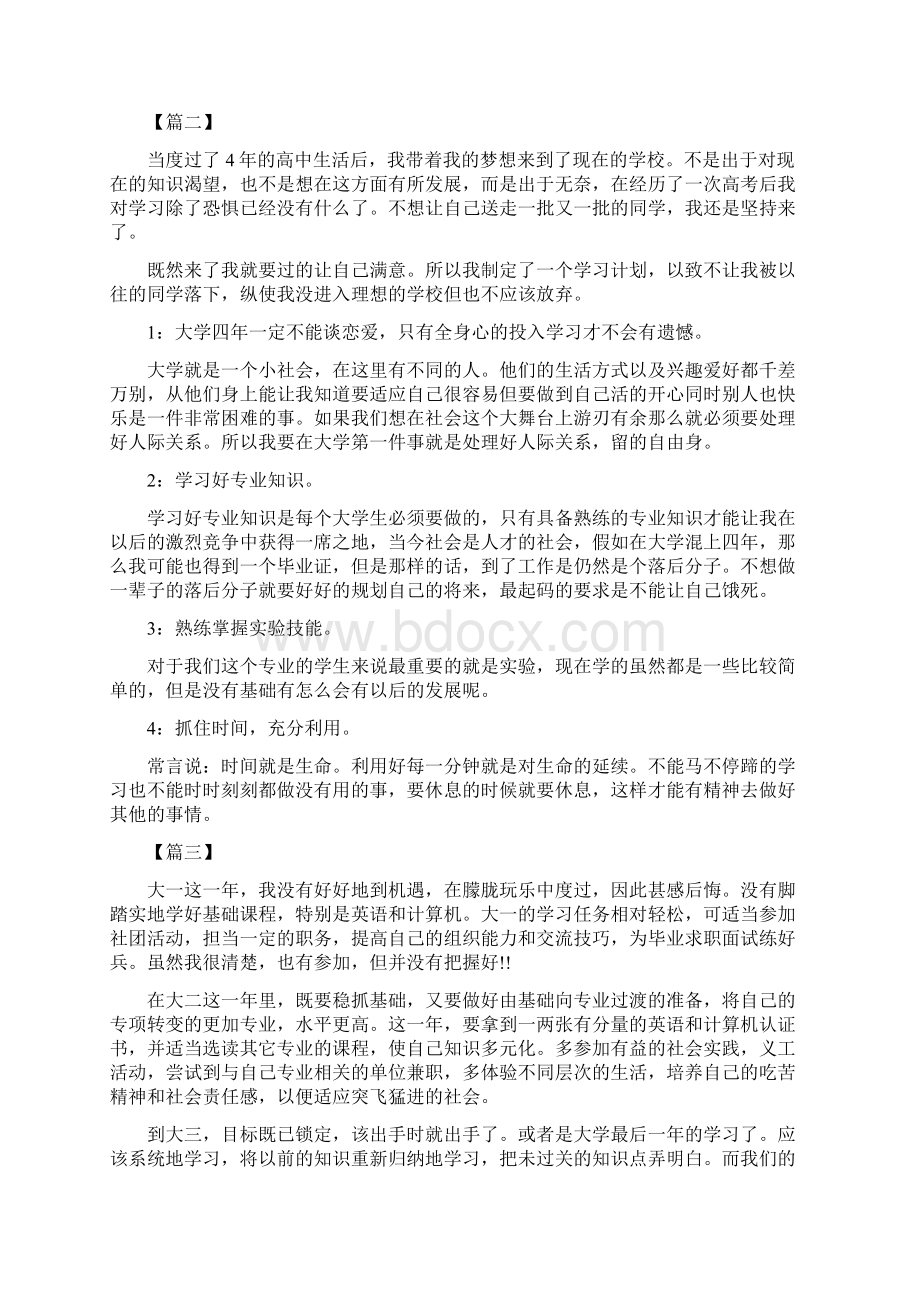 大学生个人学习计划书怎么写Word文档格式.docx_第2页