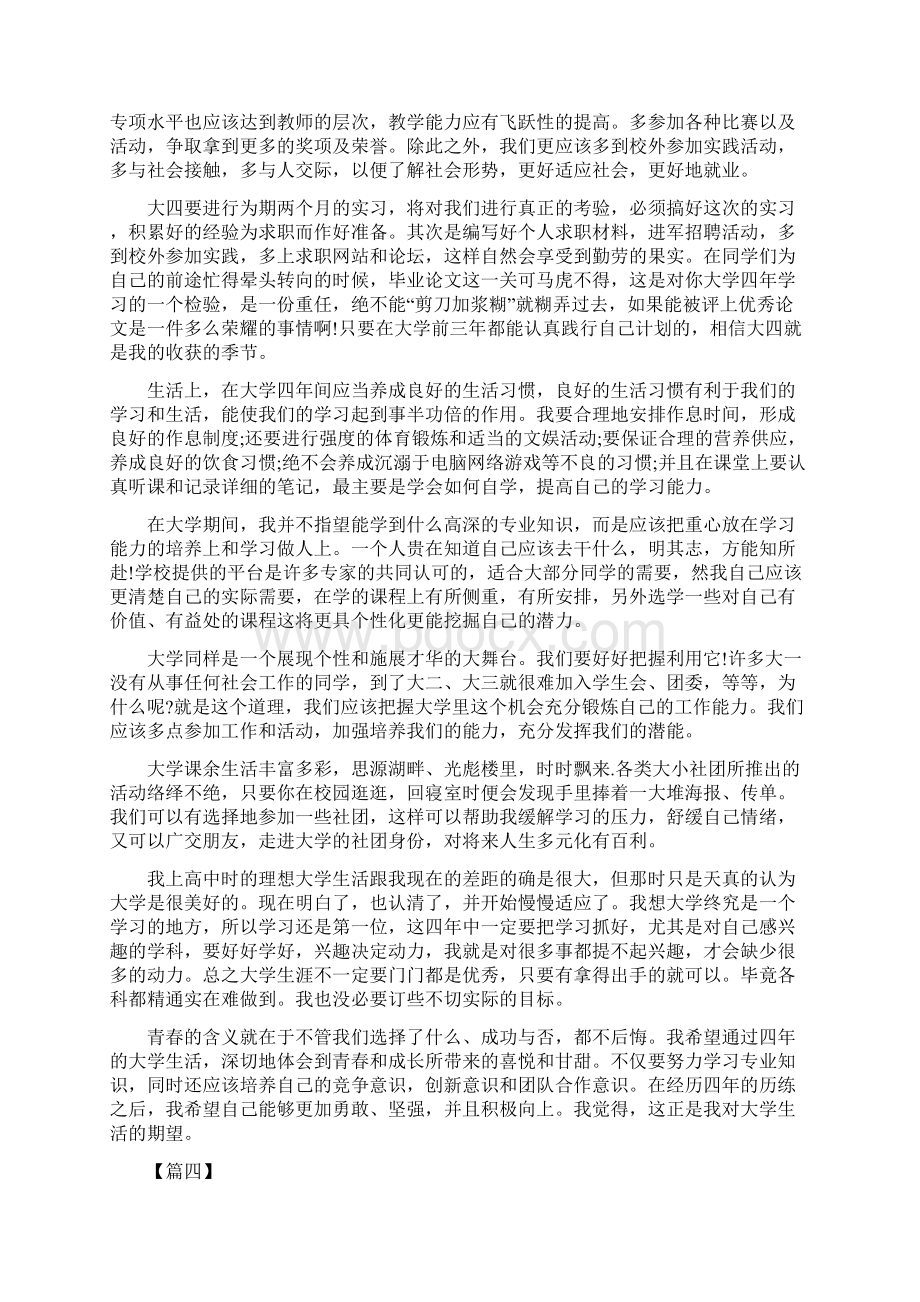 大学生个人学习计划书怎么写Word文档格式.docx_第3页