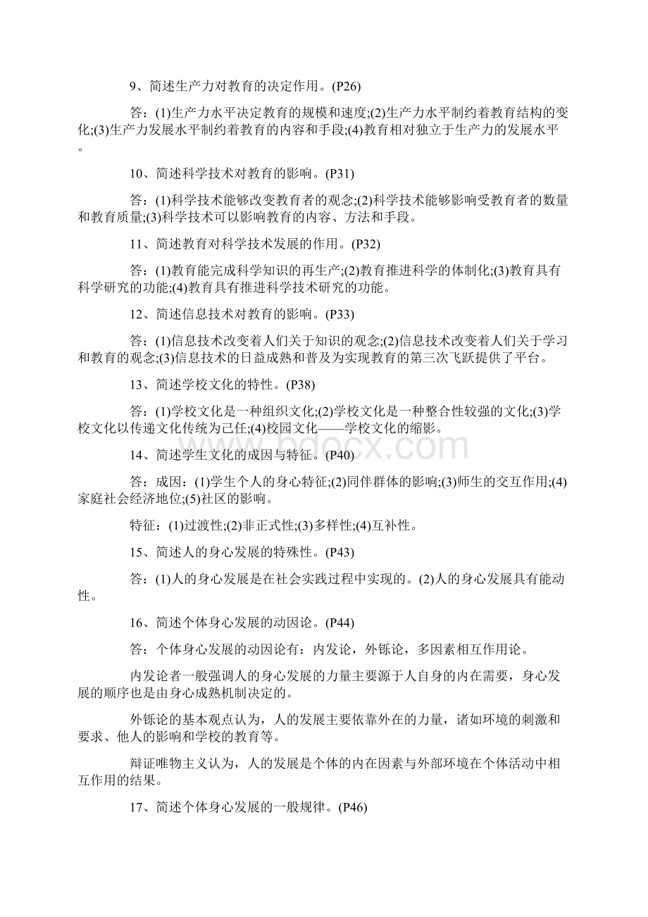 教育学问答题大全.docx_第2页