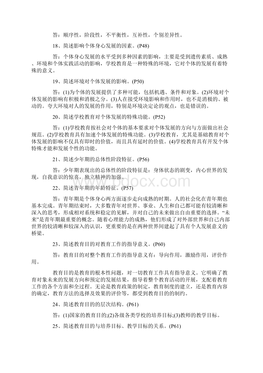 教育学问答题大全.docx_第3页