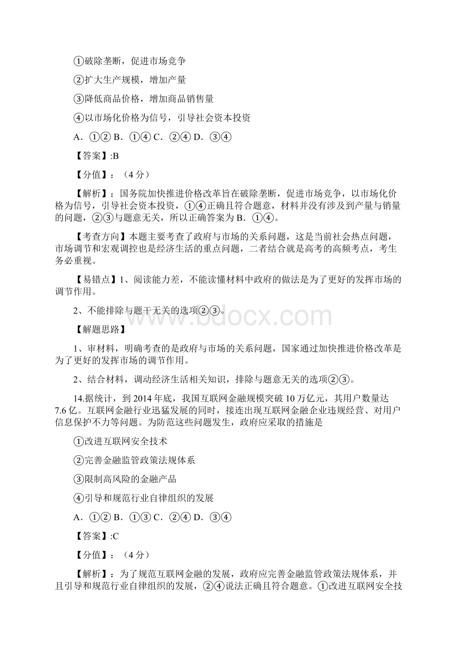 名师解析 课标卷Ⅰ文综政治.docx_第2页