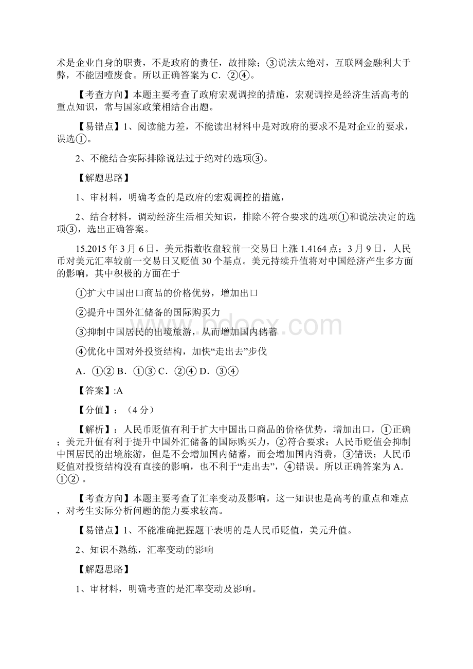 名师解析 课标卷Ⅰ文综政治.docx_第3页