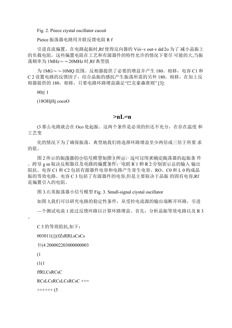 CMOS石英晶振最优起振条件分析与电路设计精.docx_第3页