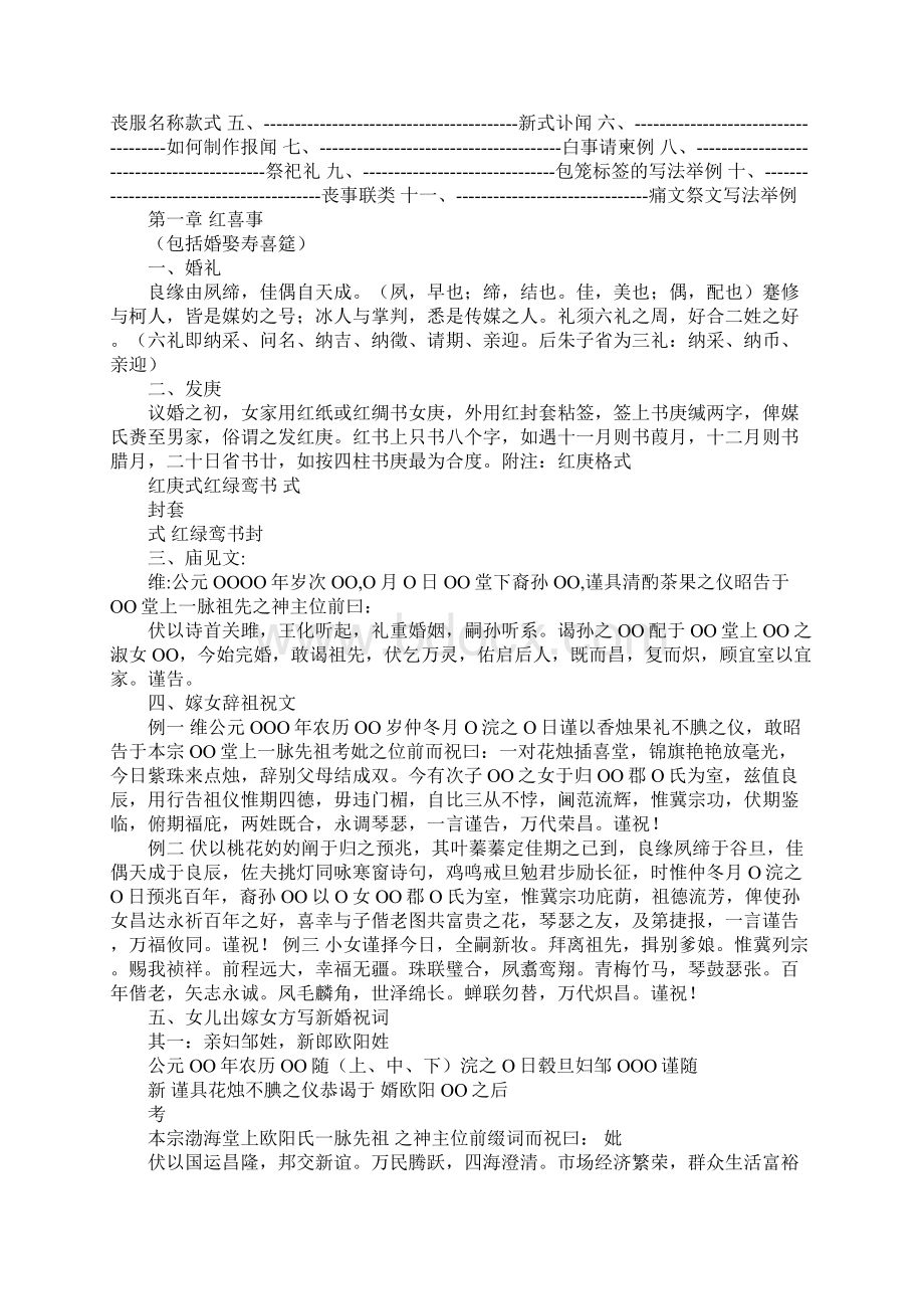 白喜事主持词.docx_第2页