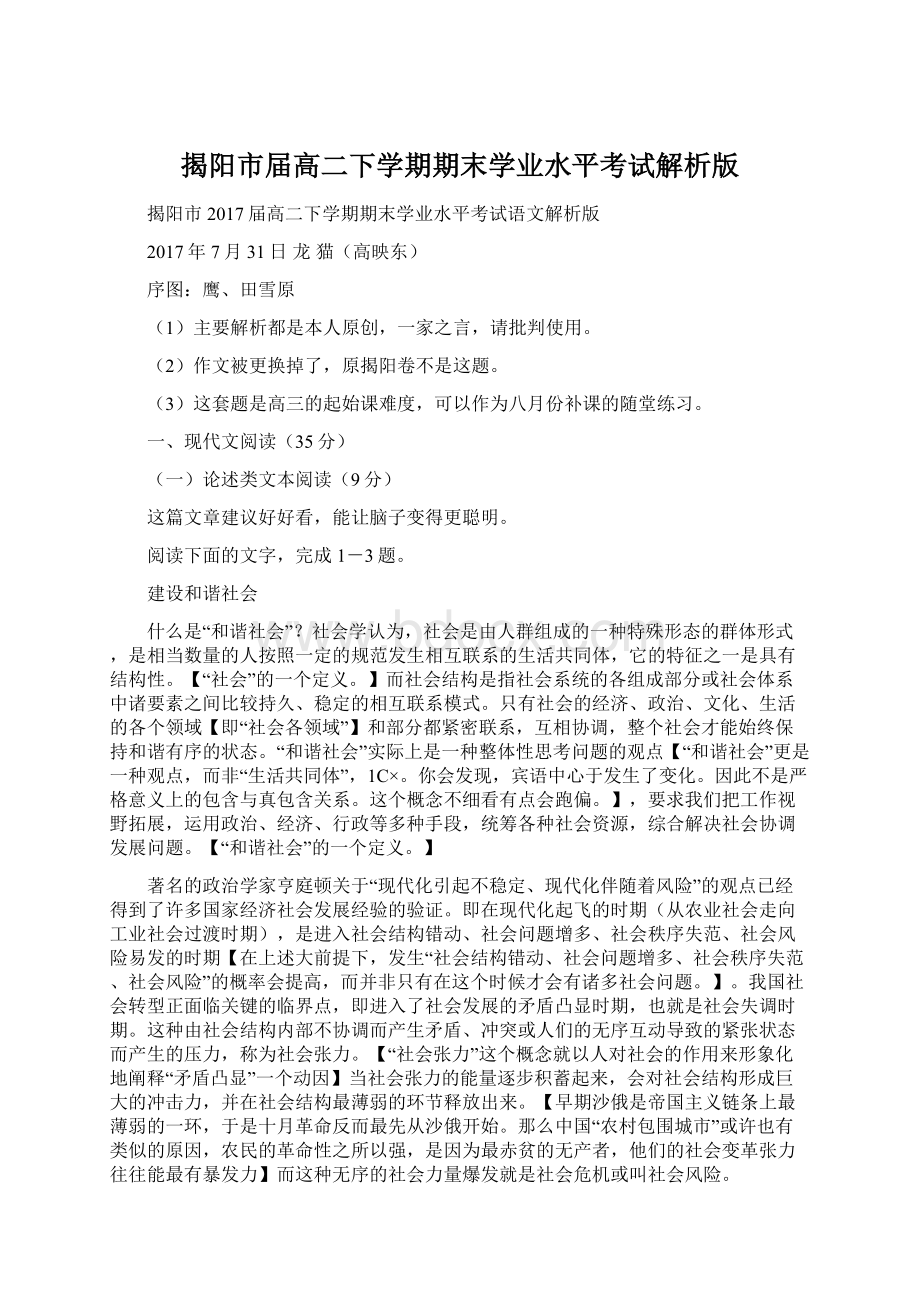 揭阳市届高二下学期期末学业水平考试解析版.docx