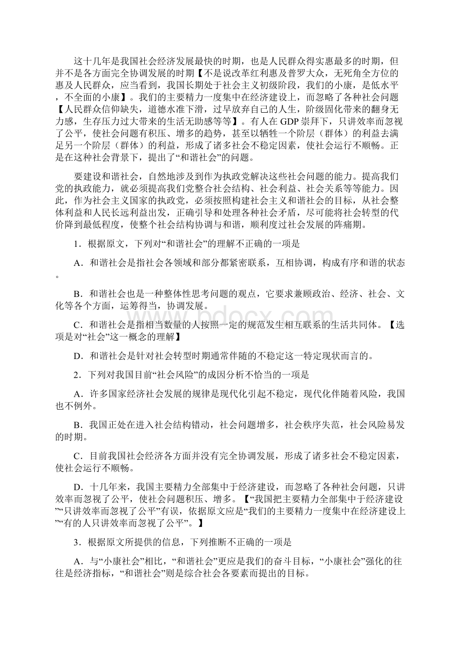 揭阳市届高二下学期期末学业水平考试解析版.docx_第2页