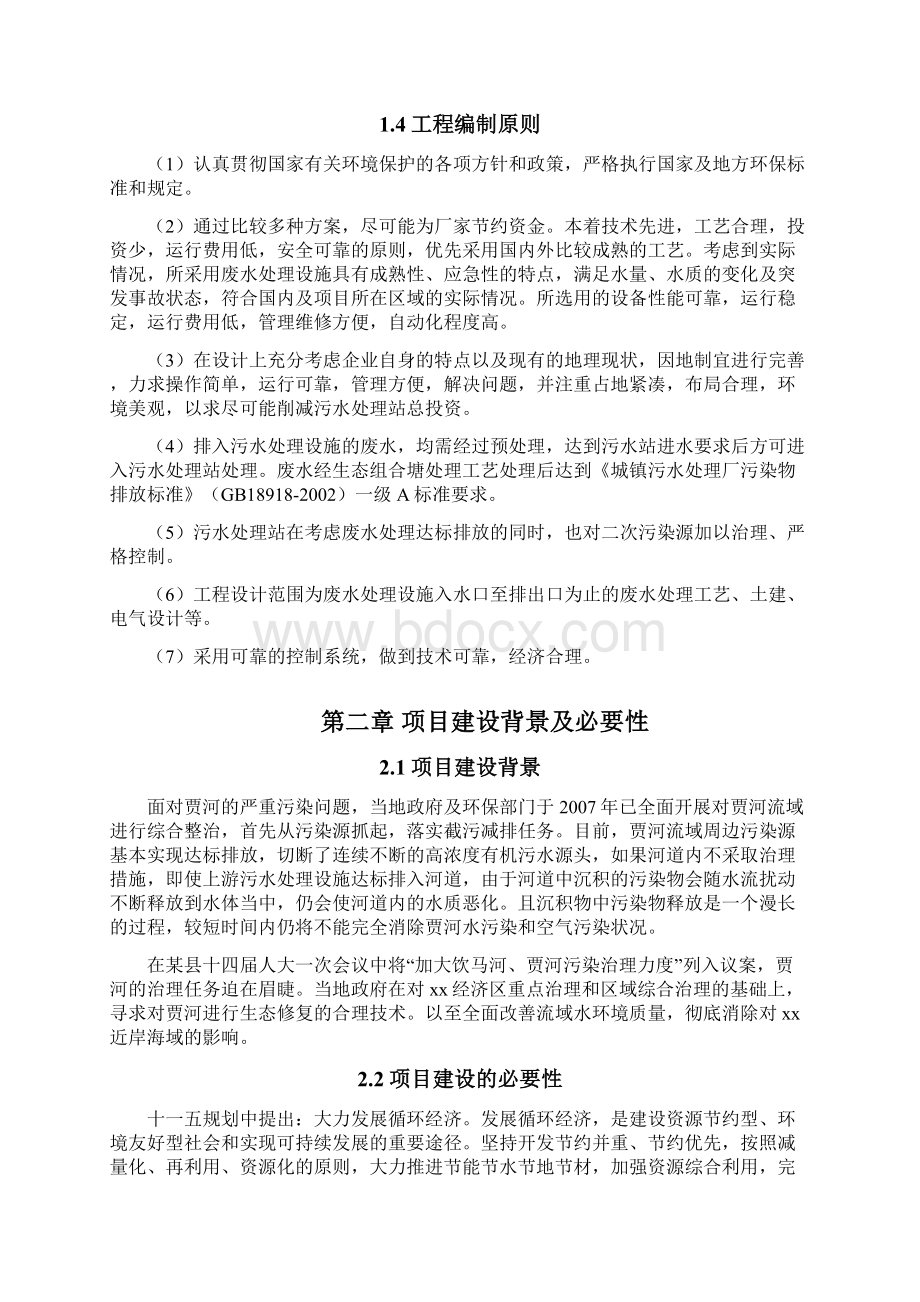 工业园区污水集中处理工程可行性研究报告.docx_第3页